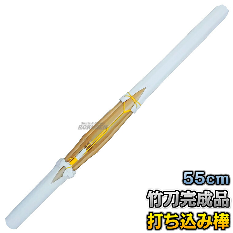 楽天市場】【九櫻・九桜】剣道竹刀 完成品 打込受棒竹刀 ツバ