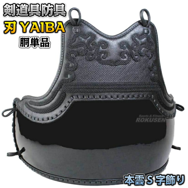 剣道　胴 jera-bule.gif