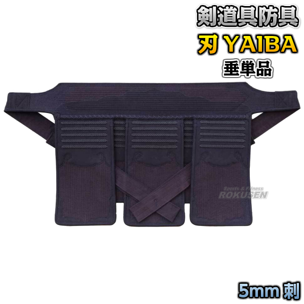 楽天市場】【武藤】剣道防具 垂単品 刃 YAIBA 5mm刺 紺人工皮革 BY5T 