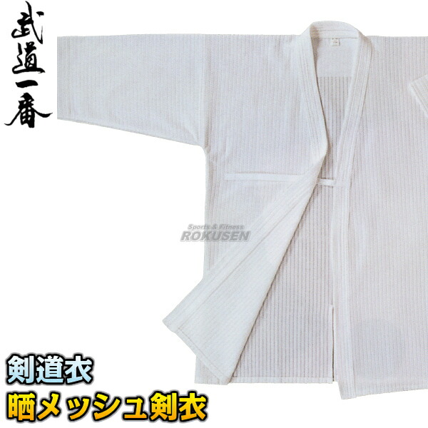 楽天市場】【高柳】剣道着 晒二剣衣 Z-804 上衣単品 1.5号/2号