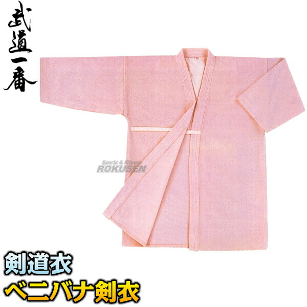 未使用　剣道　防具　一式　綿タオル　道着と袴のおまけ付 楽天市場】【高柳】剣道着上衣・袴セット 特製晒一剣衣・9A晒袴