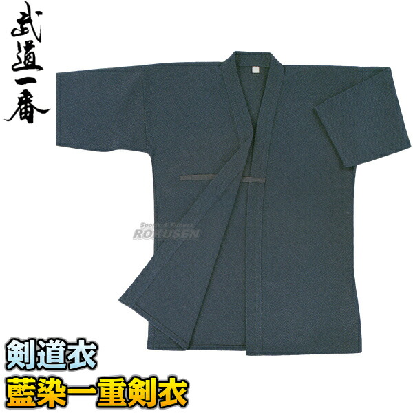 楽天市場】【高柳】剣道着 特製背縫晒二剣衣 腰ダイヤ織 Z-803S 上衣