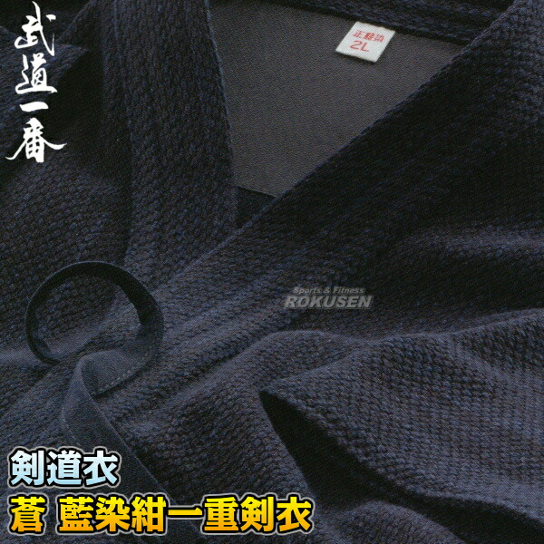 楽天市場】【高柳】剣道着 藍染メッシュ剣衣 Z-602 上衣単品 00号/0号