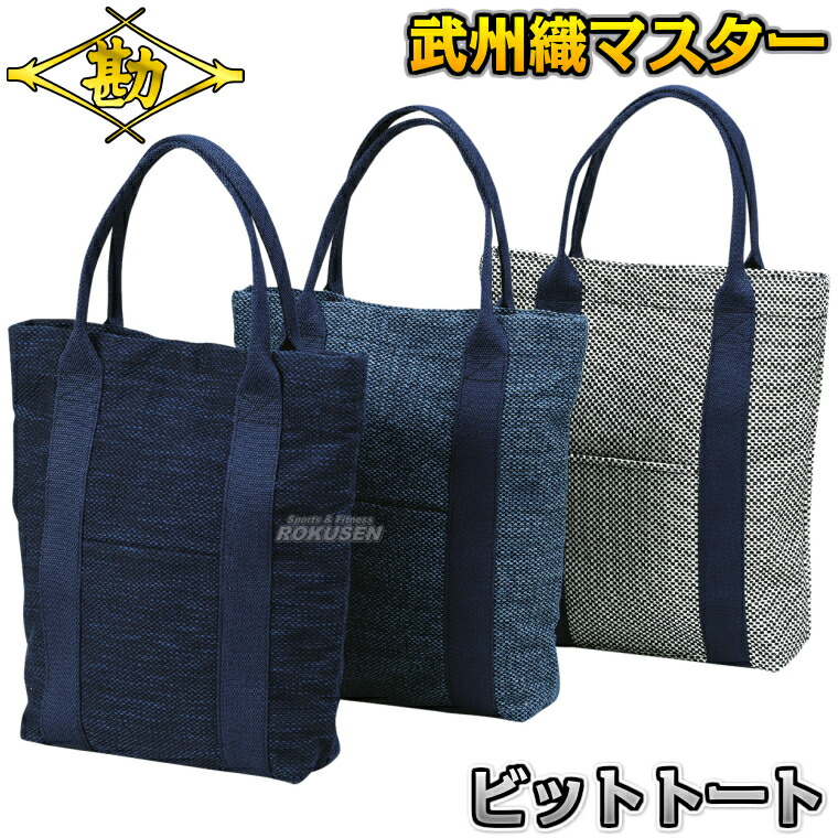 楽天市場】【武藤】剣道具袋 正藍染織刺地トートバッグ BF-12（BF12
