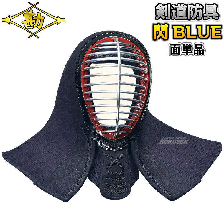 【松勘】剣道安全装置 面単品 閃HIRAMEKI BLUE 総紺革安全装置 8401BK 剣道具 面安全装置 名まえ刺しゅう別注相応う MATSUKAN【貨物輸送無料】【smtb-k】【ky】