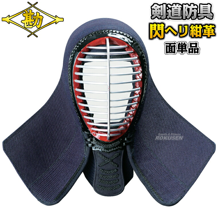 【松勘】剣道安全装置 面単品 閃HIRAMEKI PREMIUM 織刺ヘリコプター紺革安全装置/総紺革安全装置 8401PB 剣道具 面安全装置 名まえ刺しゅう別注相応う MATSUKAN【貨物輸送無料】【smtb-k】【ky】