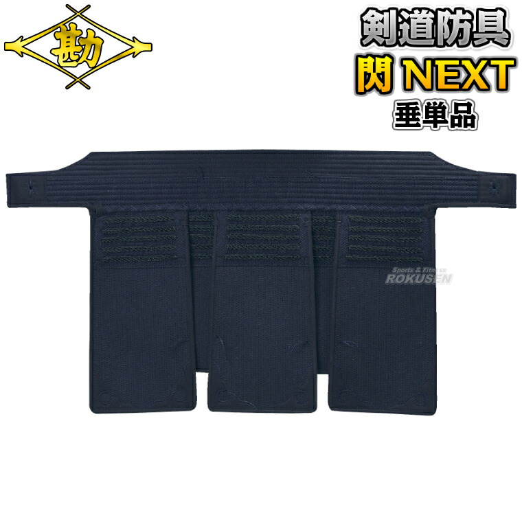 【松勘】剣道安全装置 垂単品 閃HIRAMEKI PREMIUM 織刺ヘリコプター人工紺革安全装置 8404P 剣道具 名まえ刺しゅう別注相応う MATSUKAN【貨物輸送無料】【smtb-k】【ky】