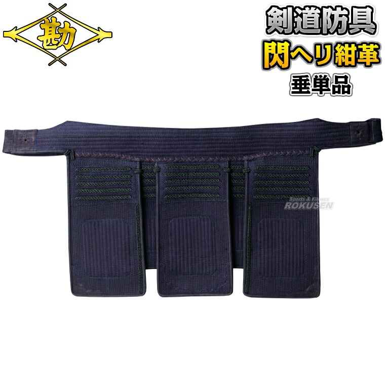 【松勘】剣道安全装置 垂単品 閃HIRAMEKI PREMIUM 織刺ヘリコプター紺革安全装置/総紺革安全装置 8404PB 剣道具 名まえ刺しゅう別注相応う MATSUKAN【貨物輸送無料】【smtb-k】【ky】