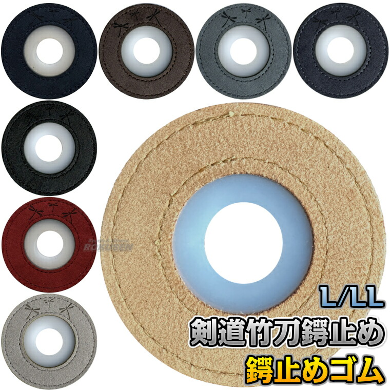 楽天市場】【武藤】剣道竹刀用鍔止め 鍔友 トンボ/桜 AT-04（AT04） ML