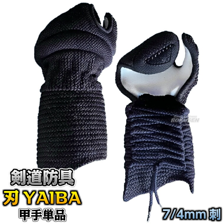 楽天市場】【高柳】剣道防具 甲手単品 舞 鎧甲手5mm総織刺 S/M/L