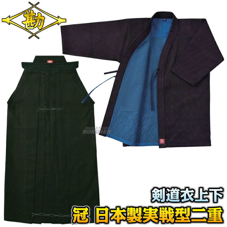 【松勘】剣道着 冠 日本製実戦型剣道衣 武州正藍染 軽量背継二重 FIT加工 上下セット KG-260K/KH-8800K 剣道衣 剣道袴 剣道着セット 劍道 ネーム刺繍別注対応 MATSUKAN【送料無料】【smtb-k】【ky】