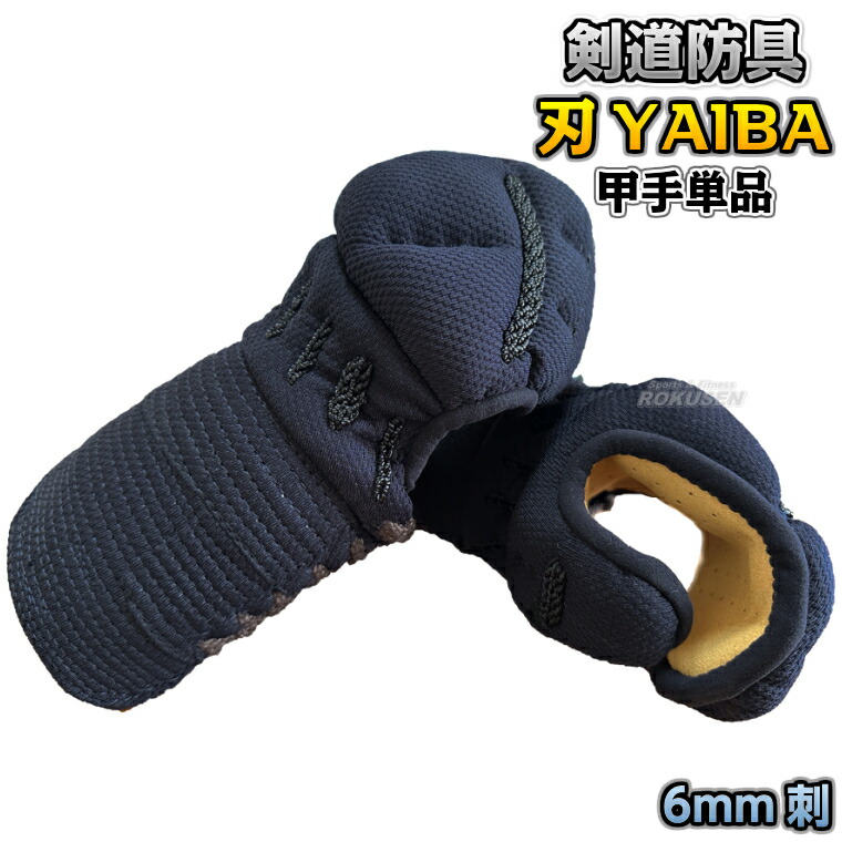 楽天市場】【高柳】剣道防具 甲手単品 舞 鎧甲手5mm総織刺 LL K6153C