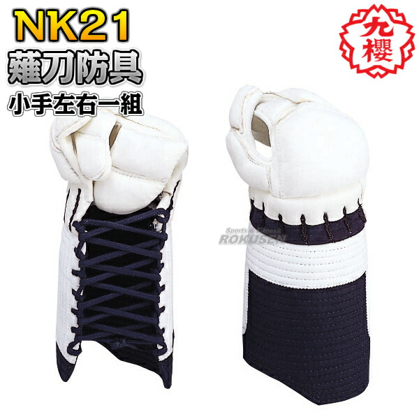 楽天市場】【高柳】薙刀防具 TN2（中） 面・胴・甲手（中）・垂