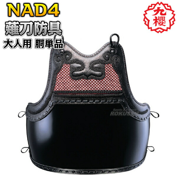 楽天市場】【九櫻・九桜】薙刀防具 面単品 大人用 NAM4 なぎなた防具