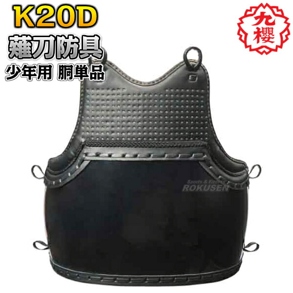 九櫻・九桜 薙刀防具　垂　大人用　K200TB   なぎなた防具 薙刀道 薙刀道 一般用 早川繊維 楽天市場】【九櫻・九桜】薙刀防具 垂 大人用 K200TB なぎなた防具