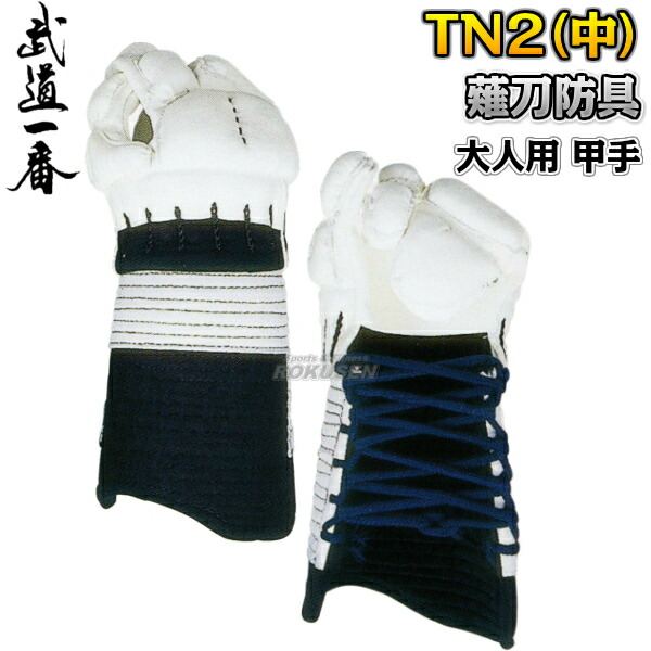 楽天市場】【高柳】薙刀防具 TN2（中） 胴 K6100D なぎなた防具 薙刀道