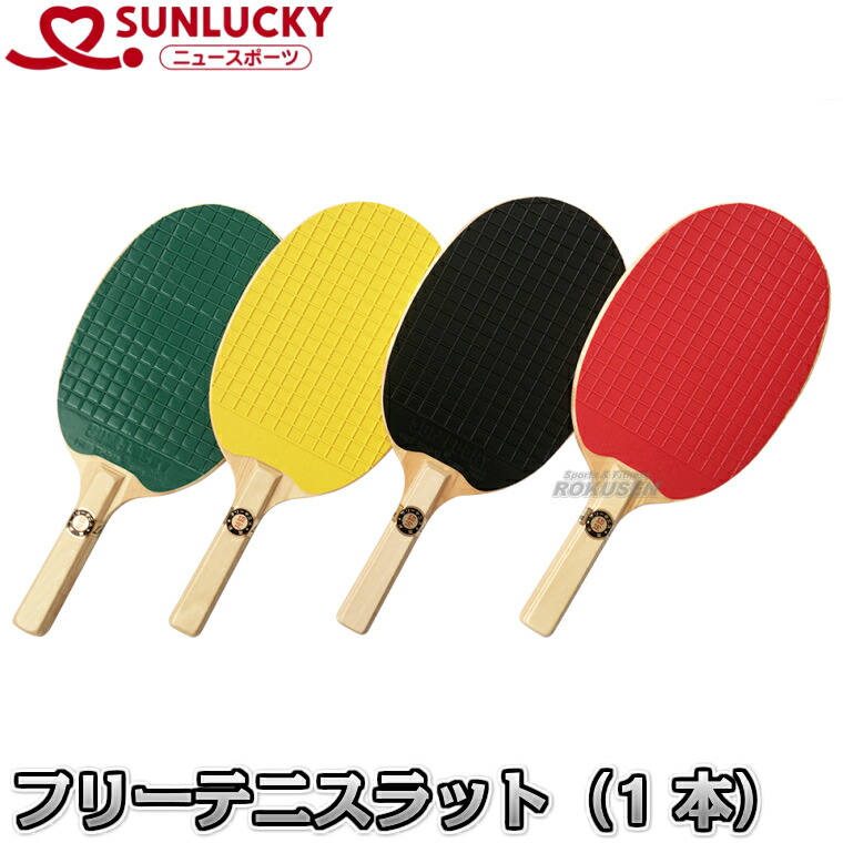 楽天市場】【レジャー・ニュースポーツ ミニテニス×卓球】フリーテニス