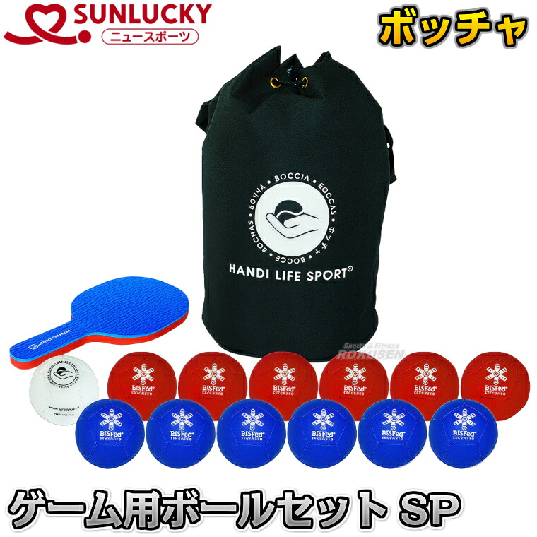 【レジャー・ニュースポーツ ボッチャ】ボッチャゲーム用ボールセット・スタンダードプロ SRP-602（SRP602） ペタンク 【送料無料】【smtb-k】【ky】｜ろくせん