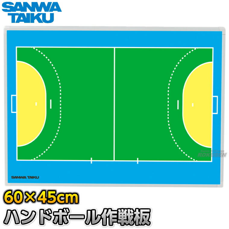 楽天市場】【ミカサ・MIKASA ハンドボール】フルコート＆ハーフコート