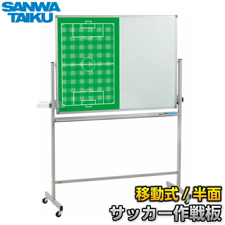 楽天市場】【ミカサ・MIKASA サッカー】サッカー特大作戦盤 三脚付き