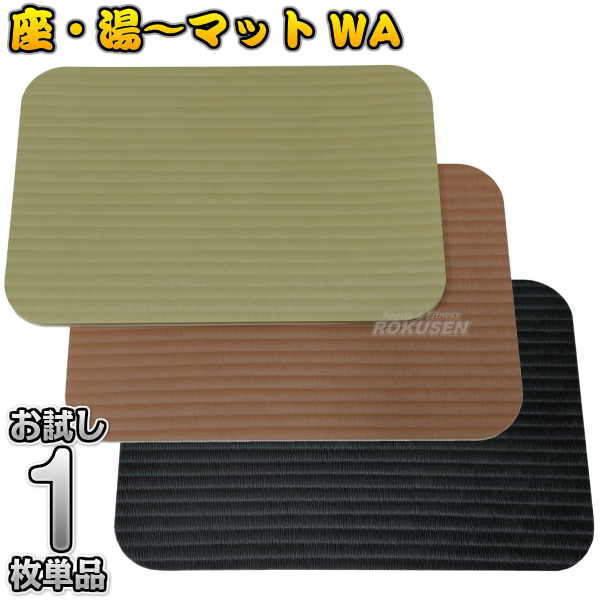 サウナ用ざぶとん 楽天市場】【お風呂・サウナ用座布団マット】タタミ型サウナ