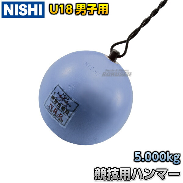 楽天市場】【NISHI ニシ・スポーツ】ハンマー投げ 練習用ハンマー 女子用 4.0kg NT5607 陸上 投てき  投擲【送料無料】【smtb-k】【ky】 : ろくせん