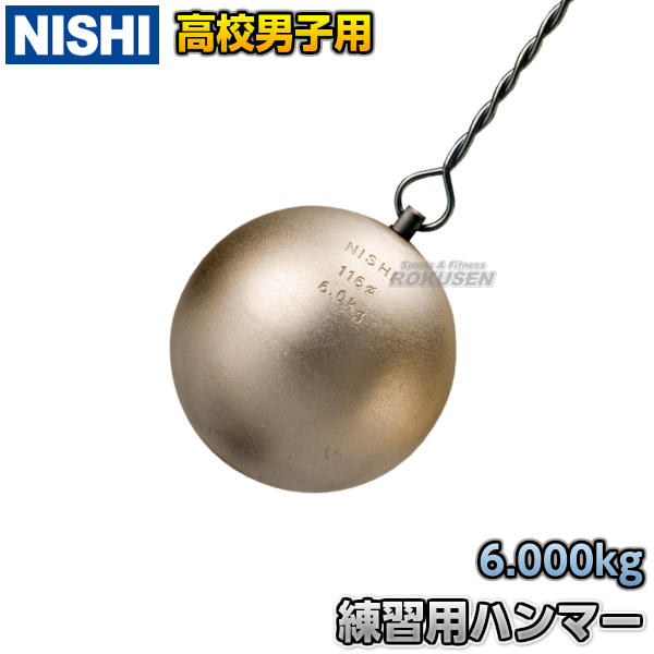 楽天市場】【NISHI ニシ・スポーツ】ウエイトスロー マスターズ規格品