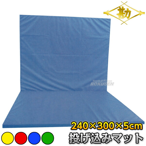 柔道用投げ込みマット（抗菌防臭・防カビ加工） 幅1.8m×長さ1.8m×厚さ10cm F1938   投げ技練習 投込みマット 中條 楽天市場】【松勘】柔道用投げ込みマット（抗菌） 幅1.8m×長さ1.8m×厚