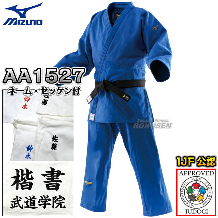 楽天市場】【MIZUNO・ミズノ】新IJF規格認定柔道着 優勝2nd ブルー