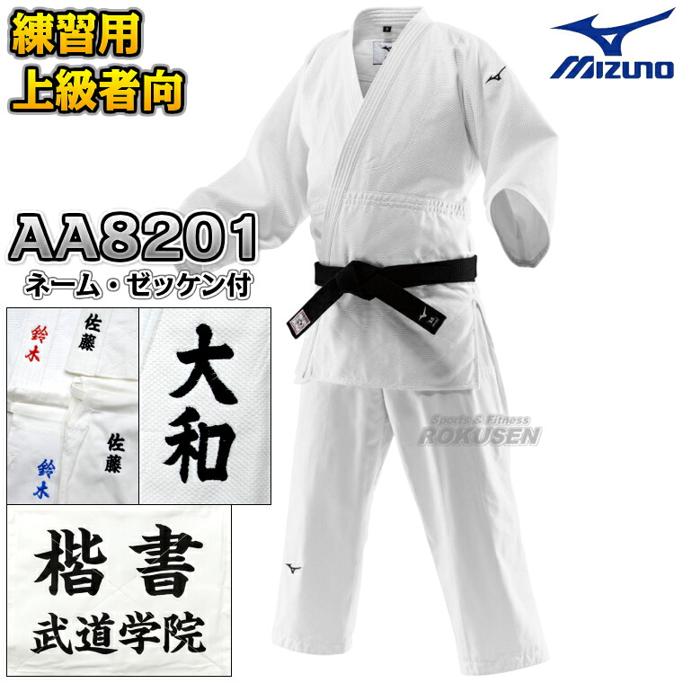 【MIZUNO・ミズノ】柔道着 優勝NX 22-AA8201 上下セット 22JAAA8201/22JBAA8201 ネーム刺繍・ゼッケン・胸ネーム付き 柔道衣 ネーム刺繍別注対応【送料無料】【smtb-k】【ky】