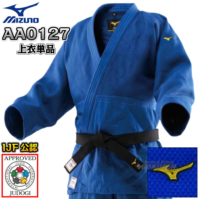 【MIZUNO・ミズノ】新IJF標準尺度お墨付き柔道着 勝ちとるTOP 青碧ひな形 22-AA0127 日本製出どころ 上張り単品 22JAAA0127 柔道衣 名まえ刺しゅう別注相応う【貨物輸送無料】【smtb-k】【ky】