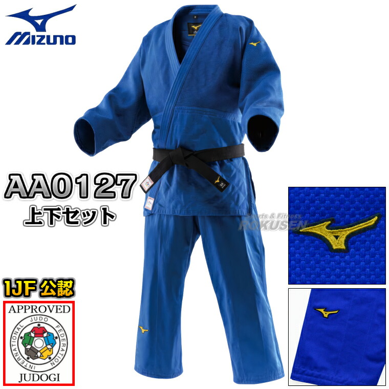 楽天市場】【MIZUNO・ミズノ】新IJF規格認定柔道着 優勝2nd ブルー
