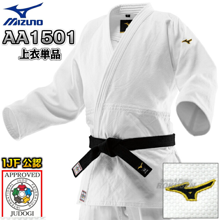 【MIZUNO・ミズノ】新IJF標準尺度お墨付き柔道着 勝ちとる2nd 22-AA1501 日本製出どころ 上張り単品 22JAAA1501 柔道衣 名まえ刺しゅう別注相応う【貨物輸送無料】【smtb-k】【ky】