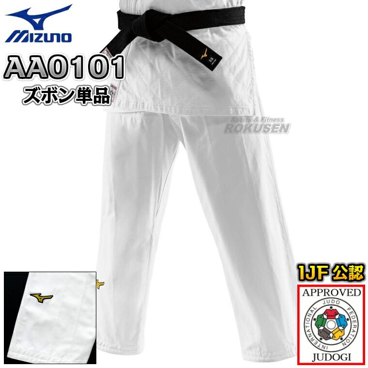 【MIZUNO・ミズノ】新IJF標準尺度お墨付き柔道着 勝ちとるTOP 22-AA0101 日本製出どころ ズボン単品 22JBAA0101 柔道衣 名まえ刺しゅう別注相応う