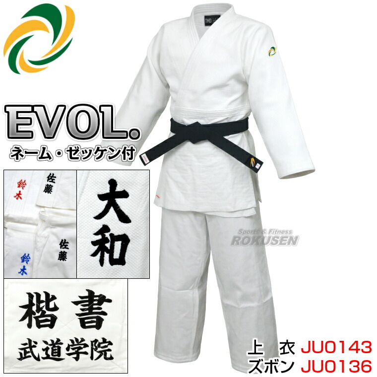 柔道着　３号 楽天市場】【東洋】柔道着 全柔連新規格適合 EVOLUTION 上下