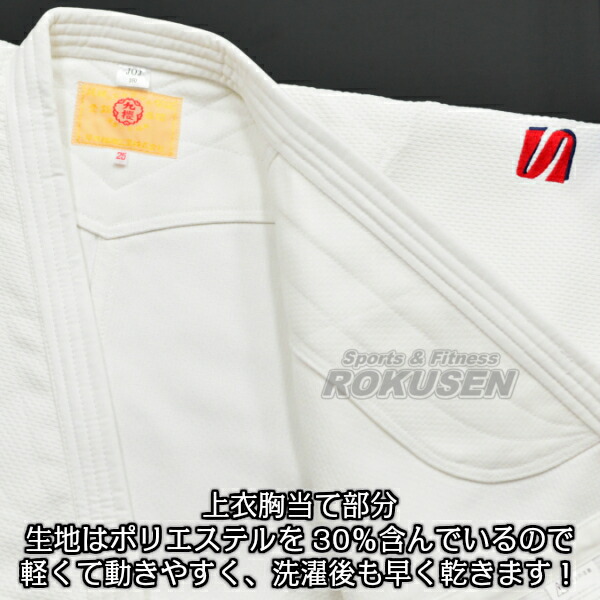 市場 九櫻 ゼッケン 九桜 上下セット 全柔連新規格 JOJ 胸ネーム付き 新IJF規格認定柔道着 ネーム刺繍