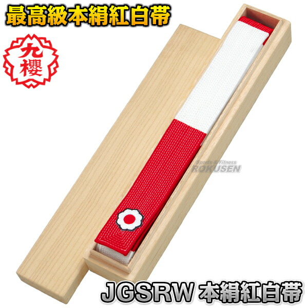 楽天市場】【MIZUNO・ミズノ】柔道帯 紅白帯 22JV8A7362 別注サイズ