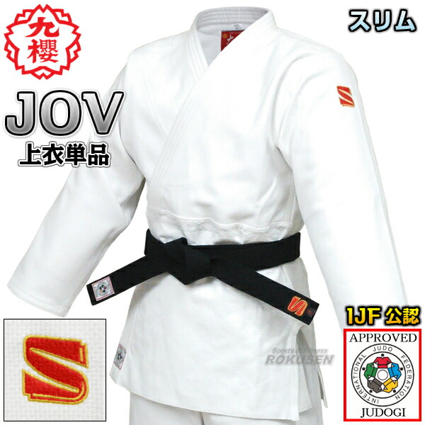 楽天市場】【九櫻・九桜】新IJF規格認定柔道着 大将 JOV 全柔連新規格