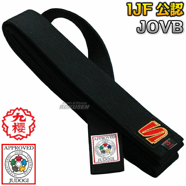 楽天市場】【九櫻・九桜】柔道帯 黒帯 IJF認定 全柔連新ルール