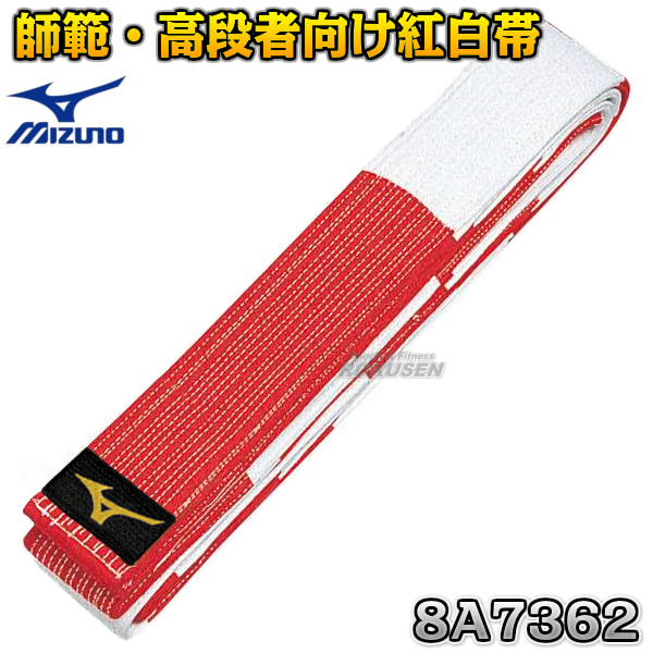 楽天市場 Mizuno ミズノ 柔道帯 紅白帯 22jv8a7362 別注サイズ 練習用 ネーム刺繍 ろくせん