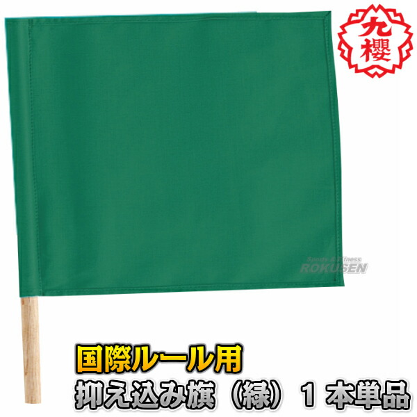 楽天市場】【九櫻・九桜】柔道試合用審判旗セット JH418 赤白審判旗3組