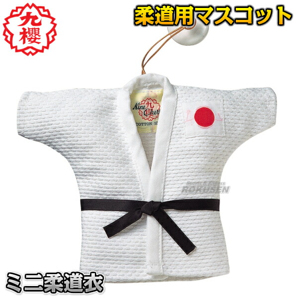 楽天市場】【九櫻・九桜】携帯ストラップ 柔道着 JMS 柔道衣 柔道用