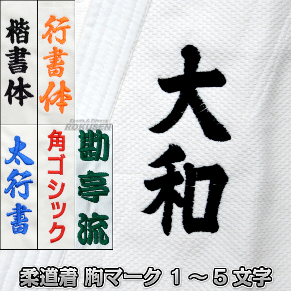 楽天市場】【九櫻・九桜】大和錦柔道着 JSY ズボン単品 標準サイズ