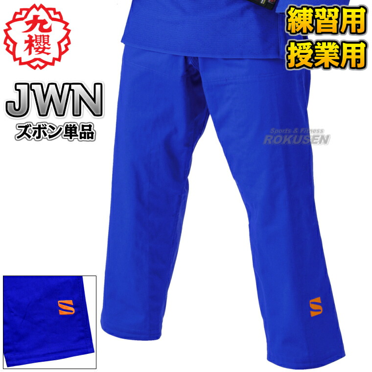 楽天市場】【九櫻・九桜】新IJF規格認定柔道着 JNEX ブルー