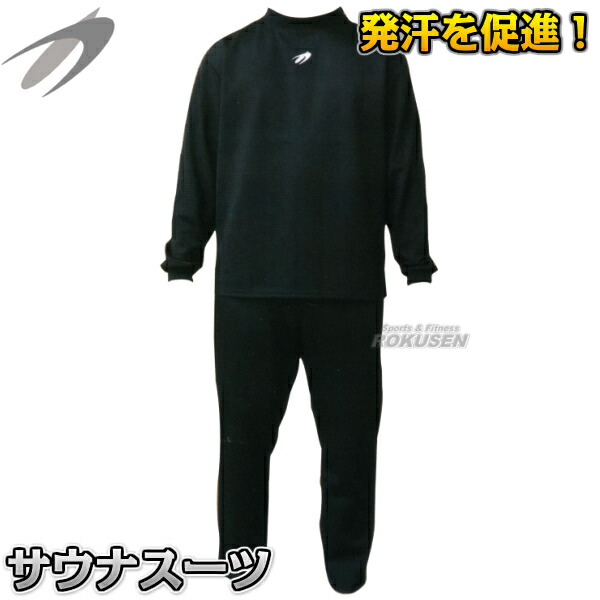 楽天市場】【MIZUNO・ミズノ】減量衣 サウナスーツ 上下セット