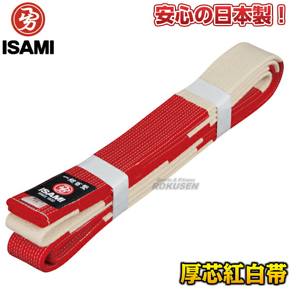 【ISAMI・イサミ】空手帯 紅白帯（厚芯） F-800（F800） 2号/3号/4号/5号/6号/7号/8号 長さ：235珊/255珊/275珊/295珊/310珊/325珊/340珊  帯幅：42粍 空手着付ける色帯 色つや帯 名まえ刺しゅう別注相応う
