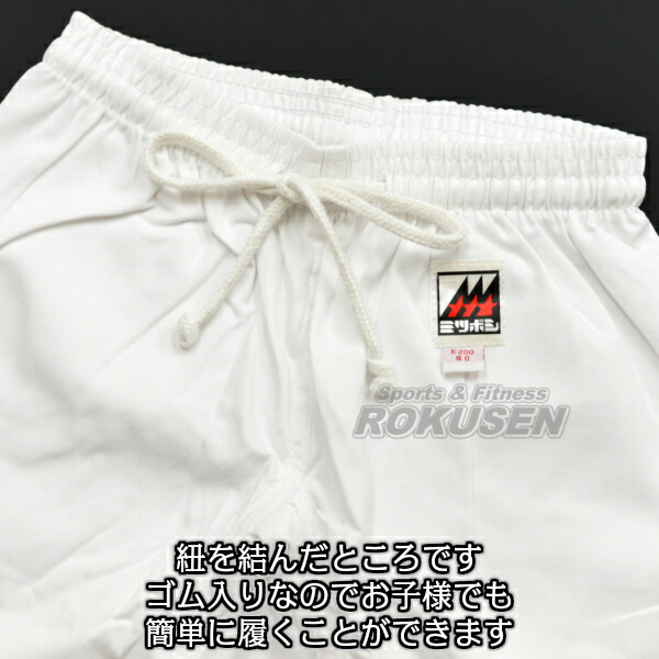 【ミツボシ】空手着K-200上下帯セットK-20001(K20001)●1号:身長130〜140cm■空手衣■空手道着■空手着上下セット■ネーム刺繍■MITSUBOSHI