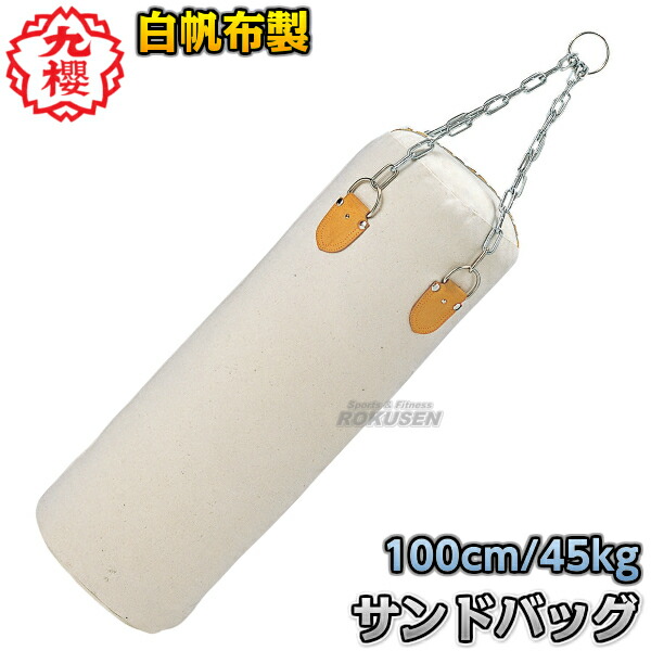 九櫻白帆布製サンドバッグスモール / 格闘技用品店ファイターズ