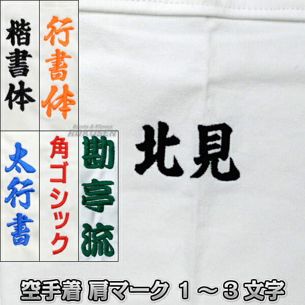 楽天市場】【ISAMI・イサミ】フルコンタクト晒空手着 K-450 上下セット