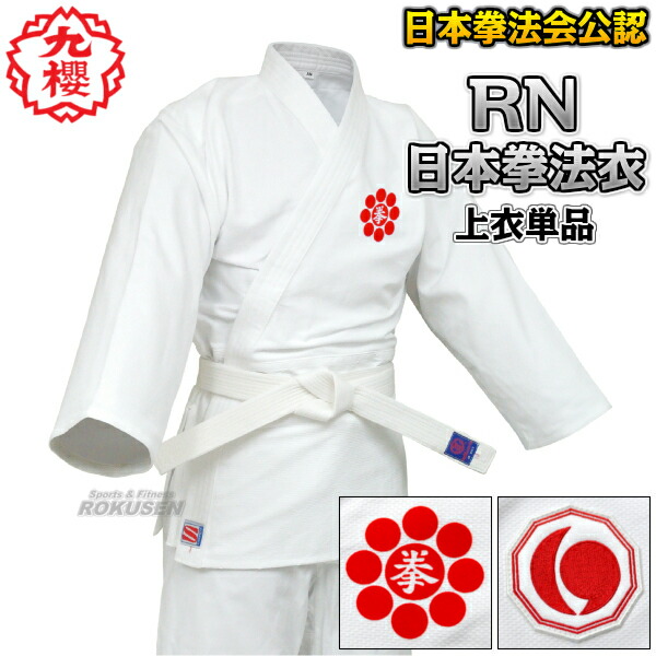 防具　空手　日本拳法 日本拳法防具 日拳防具 日本拳法用 一体胴（白紐付）大人用